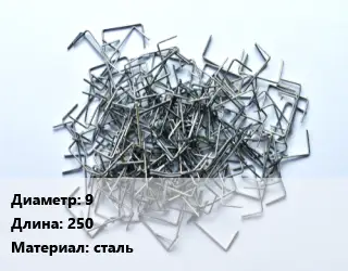 Скоба строительная 9 L=250 сталь